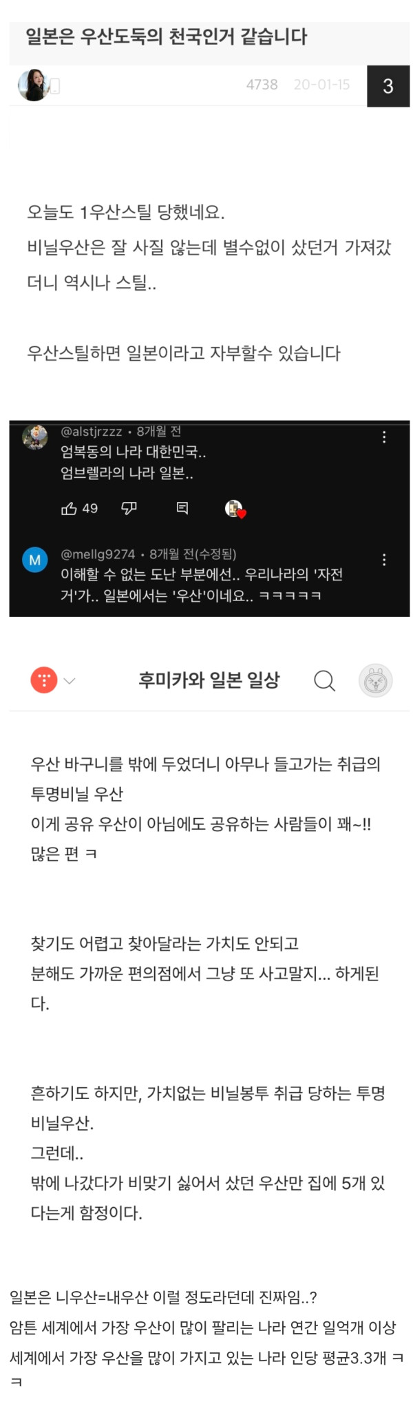 14 의외로 우산 도난이 자주 일어나는 나라.jpg