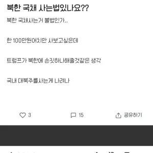 북한 전기에 감전당한 한전인