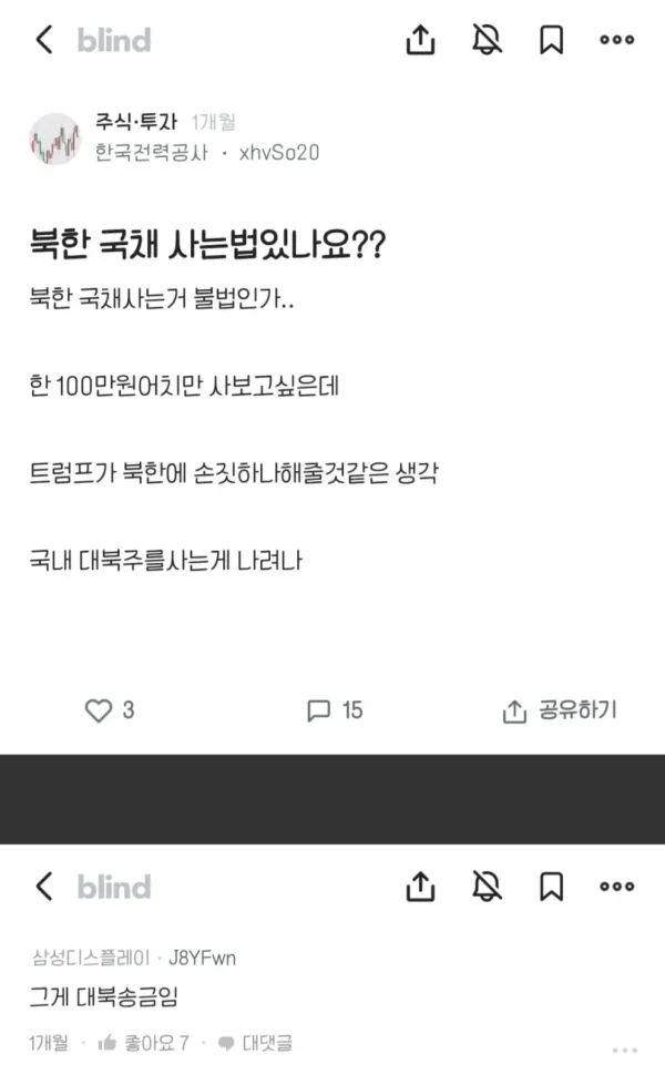 북한 전기에 감전당한 한전인