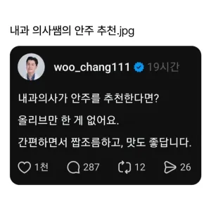 내과 의사쌤의 안주 추천