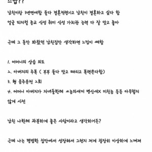 가정환경이 안좋은 남자친구와 결혼을 고민하는 여자 | 인스티즈