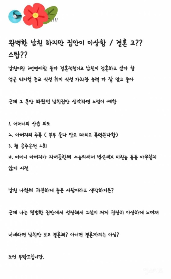 가정환경이 안좋은 남자친구와 결혼을 고민하는 여자 | 인스티즈