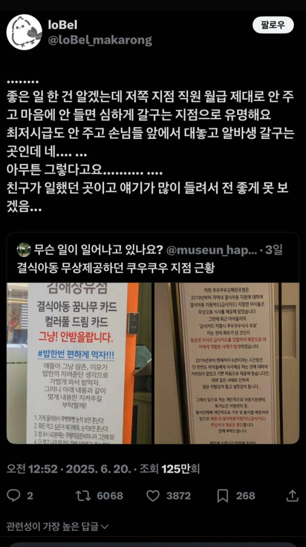 쿠우쿠우 김해장유점 관련 허위사실 유포 사과문 올라옴 | 인스티즈