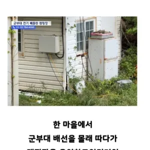 한 군부대가 전기요금이 많이 나온 이유.jpg