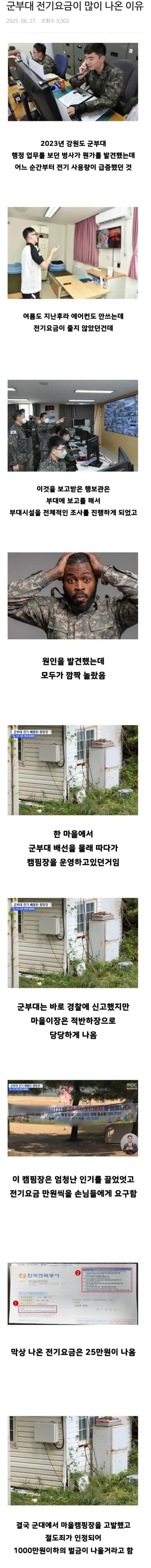 한 군부대가 전기요금이 많이 나온 이유.jpg