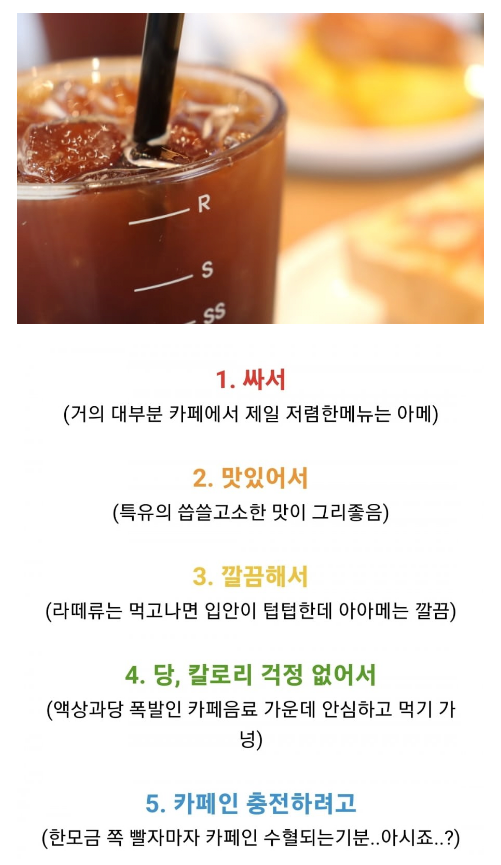image.png 아이스 아메리카노를 마시는 이유는?