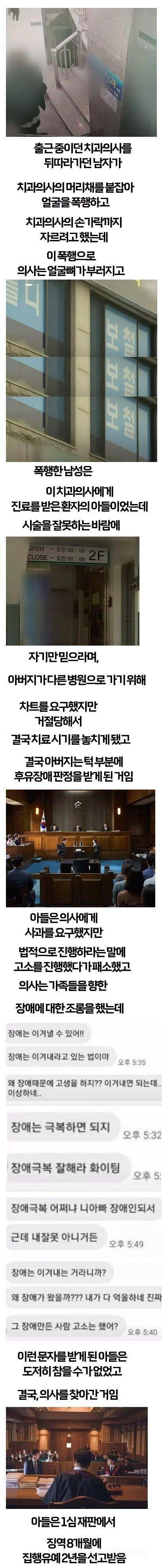 어쩌냐 니 아빠 장애인 되서 라고 말한 치과 의레기의 최후 | 인스티즈