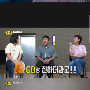 13 조세호가 GD와 친분을 유지하는 조건.jpg