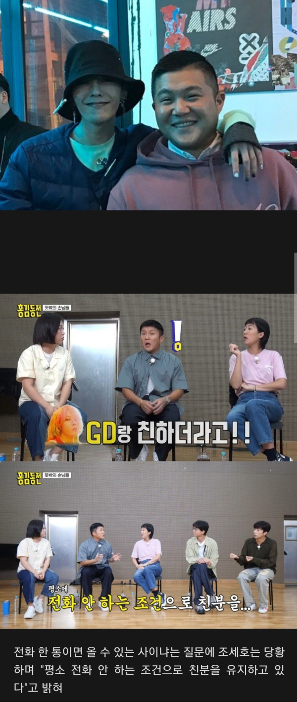 13 조세호가 GD와 친분을 유지하는 조건.jpg