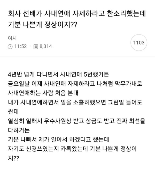 사내연애 5번해서 선배한테 경고를 받은 사람.jpg | 인스티즈
