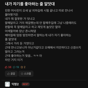 내가 자기를 좋아하는 줄 알았대 | 인스티즈