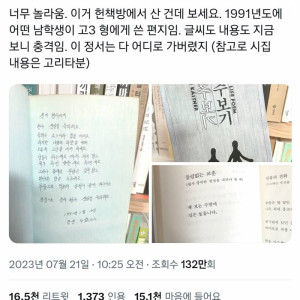 충격이라고 알티탔던 1991년 남학생이 쓴 편지...jpg | 인스티즈
