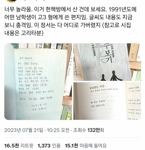 충격이라고 알티탔던 1991년 남학생이 쓴 편지...jpg | 인스티즈