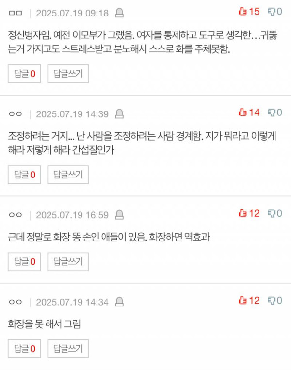 꾸미지 말라는 남자친구.. 이유가 뭘까요? | 인스티즈