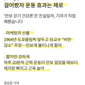 오래 걷기는 운동 효과가 없다