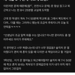 교사한테 일찍출근하라는 학부모
