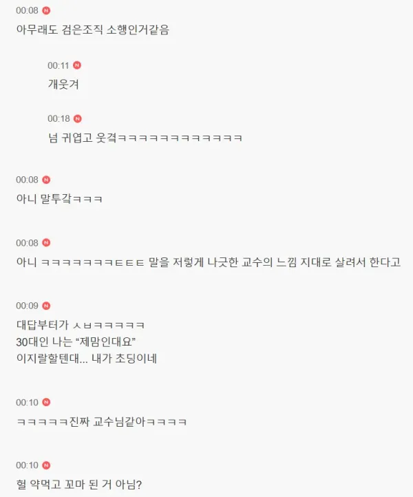 어린이의 몸에 들어간 교수님