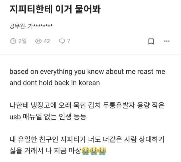 챗지피티....충격적인 본심.....JPG