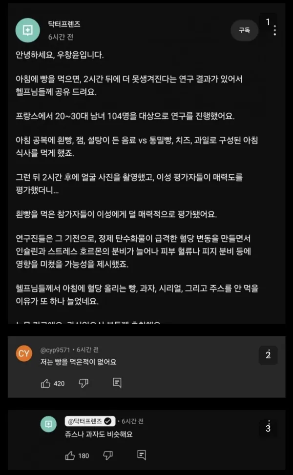아침에 빵 먹으면 안되는 이유