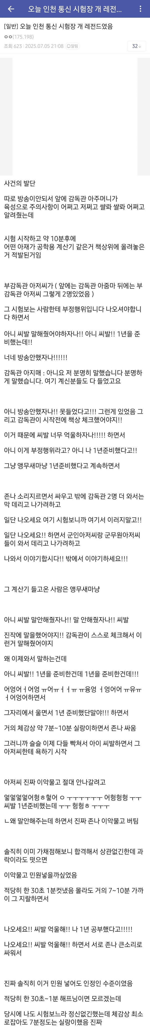 어제자 군무원 시험장 빌런 | 인스티즈