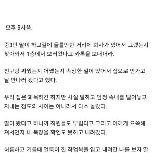 회사에 찾아온 중3 딸.jpg | 인스티즈