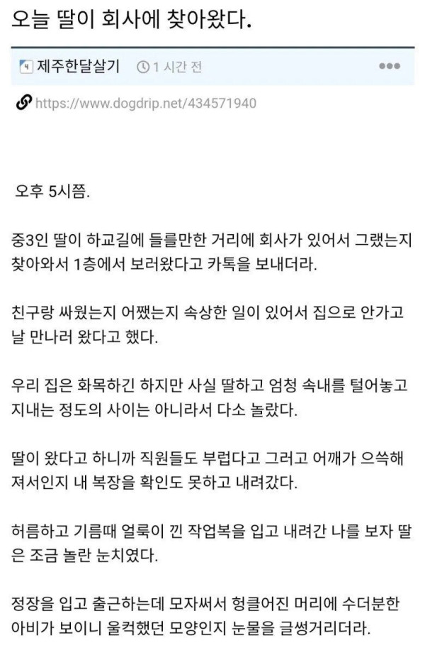 회사에 찾아온 중3 딸.jpg | 인스티즈