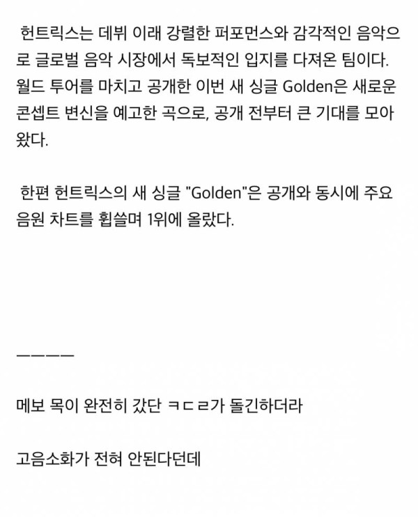 🚨헌트릭스, 쇼케이스 전격 취소…