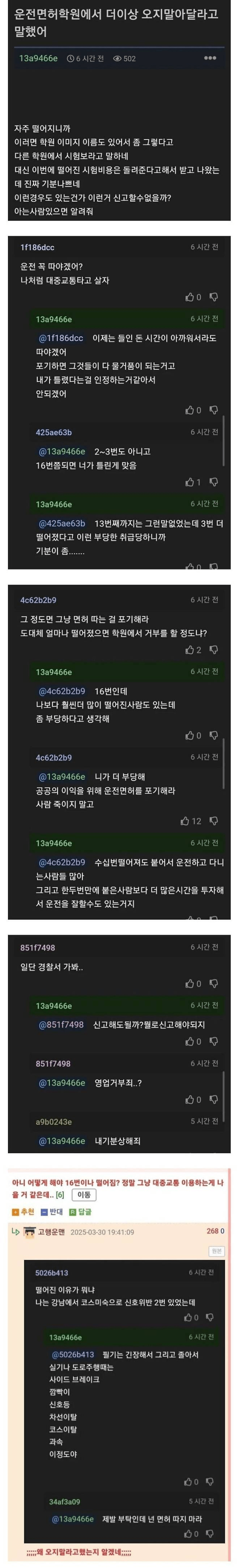 운전면허 학원에서 더 이상 오지 말라고 통보받은 사람 | 인스티즈