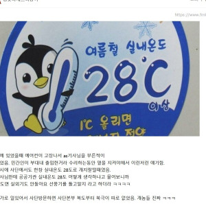 422.jpg &amp;quot;에너지 절약을 위해 에어컨 28도 설정&amp;quot;이 웃기는 이유