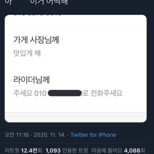 14 의도치 않게 사장님한테 갑질한 사람.jpg