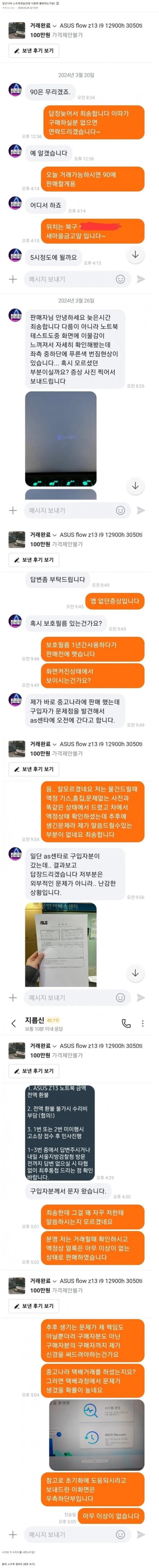 10 당근 되팔렘의 최후.jpg