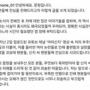 문원 (신지 예비 남편) 입장문 GPT 의혹 | 인스티즈
