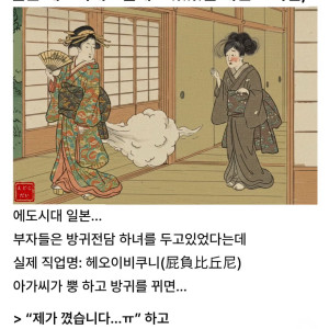 일본 에도시대...실제로 있었던 레전드 직업 | 인스티즈