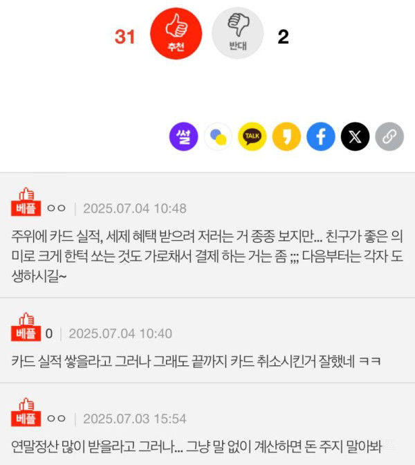 모든 결제를 자기 카드로 하는 친구, 기분나쁜거 정상임? | 인스티즈