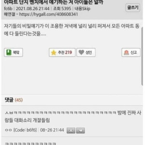 밤에 아파트 단지 벤치에서 얘기하는 저 아이들은 알까