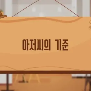 반박 불가능한 나이 먹었다는 증거.jpg