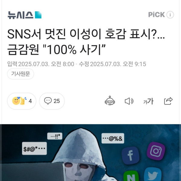 20250704_085926.jpg 금감원 피셜 떳다. 다들 주의하자고