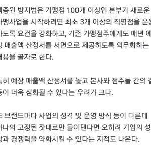 고정된.jpg ??? : 백종원 방지법은 기업 죽이는 법안