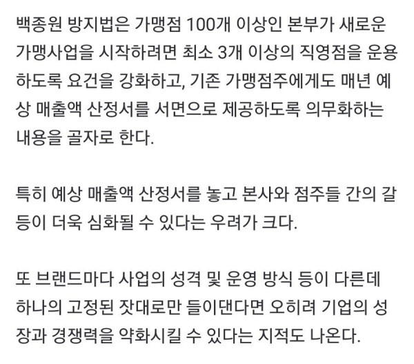 고정된.jpg ??? : 백종원 방지법은 기업 죽이는 법안