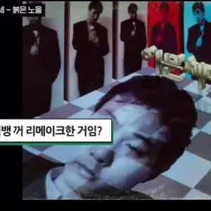 룩쌈) 리메이크 한거에요?
