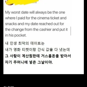 자기가 영화표 샀다고 인생 최악의 데이트라는 여자