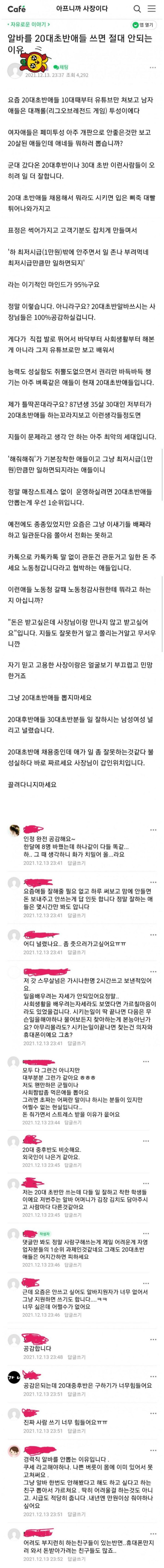 20대 초반 알바생들 절대 뽑지말라는 사장 | 인스티즈
