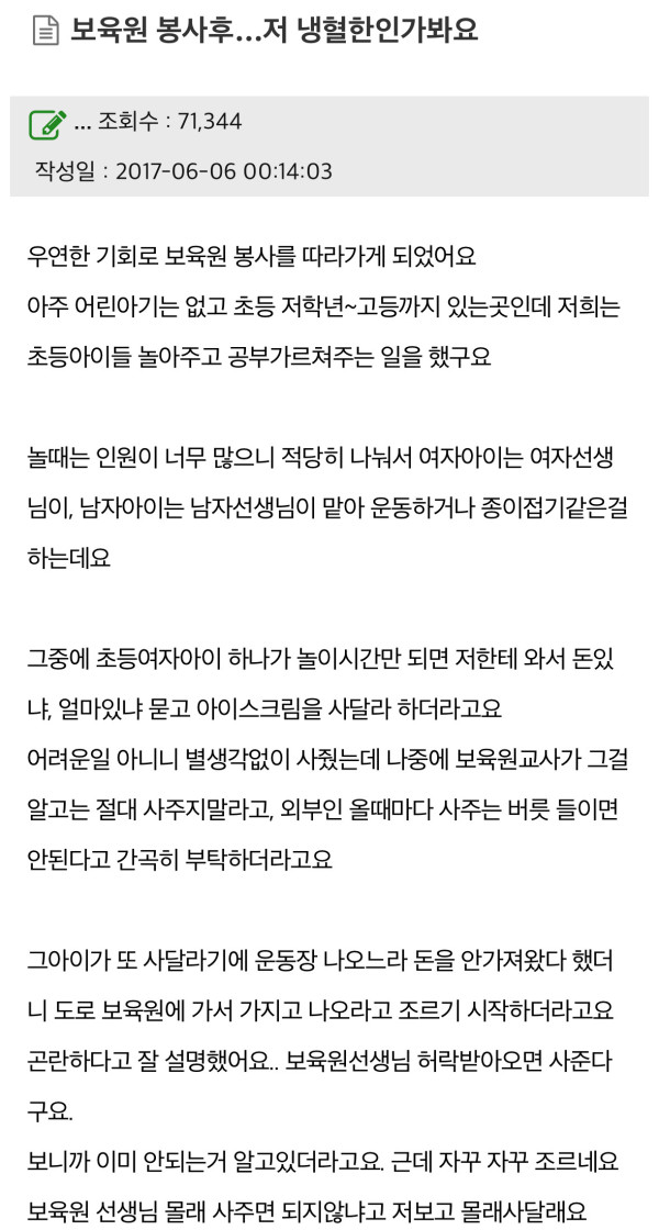 보육원 봉사후...저 냉혈한인가봐요 | 인스티즈