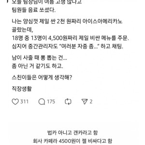 현재 논란인 회사에서 음료수 쏠때 매너
