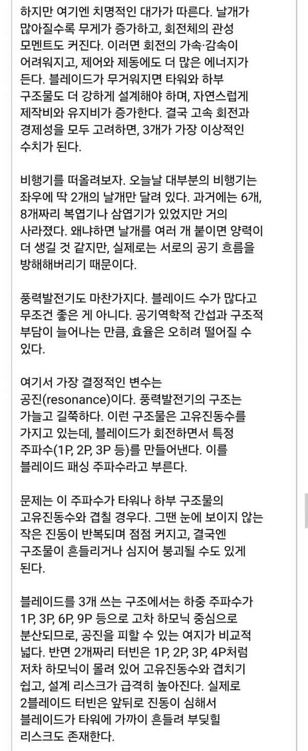 image.png 왜 풍차 날개는 4갠데 ?력 발전기 날개는 3개일까?