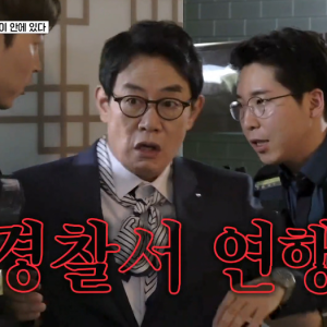 점유이탈물횡령죄로 경찰서 끌려가는 이경규