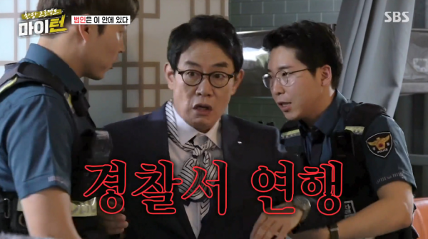 점유이탈물횡령죄로 경찰서 끌려가는 이경규