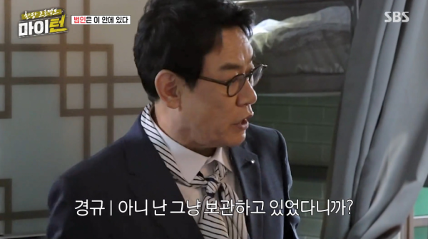 점유이탈물횡령죄로 경찰서 끌려가는 이경규