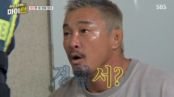 점유이탈물횡령죄로 경찰서 끌려가는 이경규