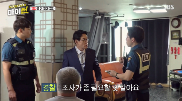 점유이탈물횡령죄로 경찰서 끌려가는 이경규